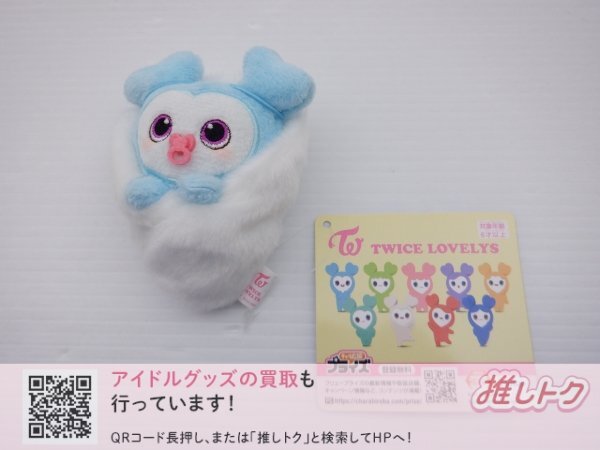 同梱可】未開封 韓流 TWICE ラブリー バッグチャーム ナヨン NAVELY