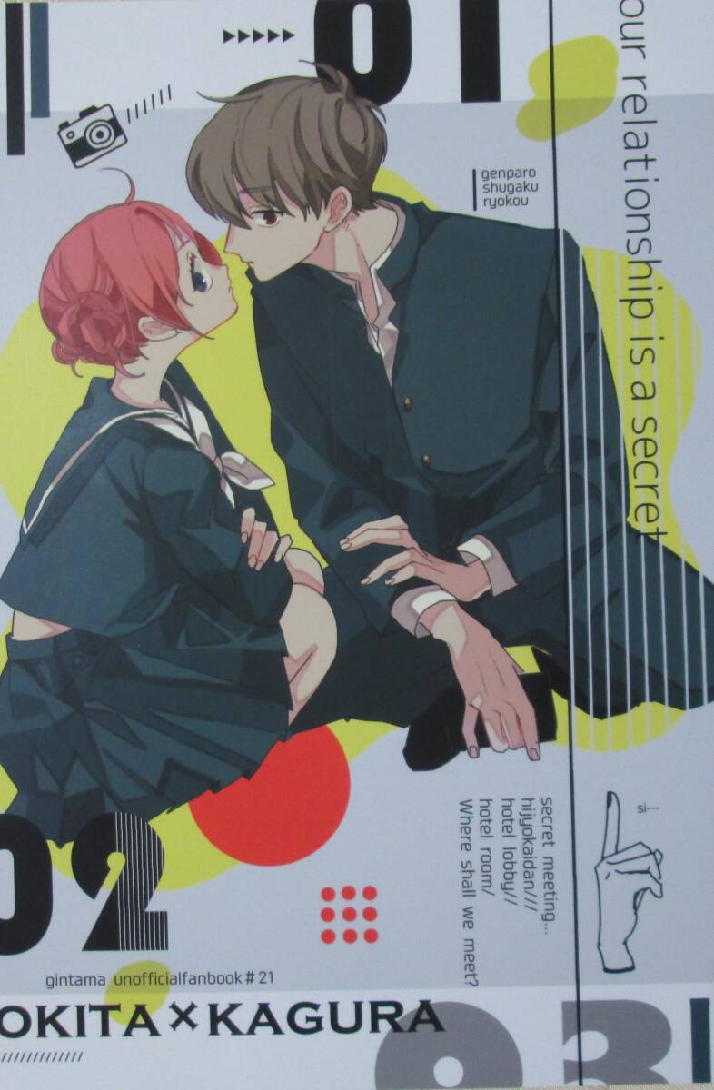 新品】銀魂/おこめ ocome（チャンチ）「kiss」沖神、沖田×神楽の落札