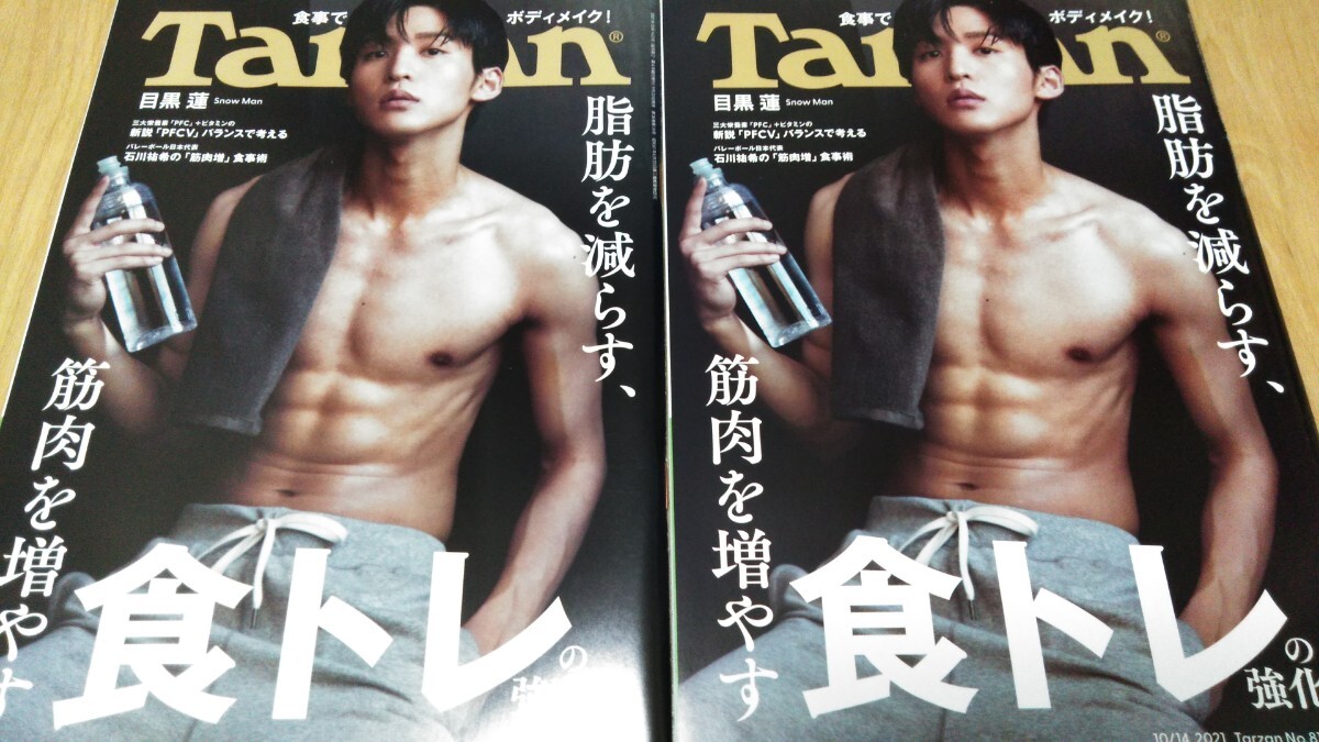Snow Man 切り抜き 岩本照 2019 Tarzan ホレボレする割れっぷり