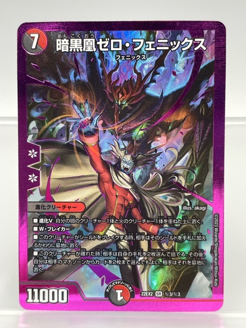 送料無料】 デュエルマスターズ 龍炎鳳 エターナル・フェニックス