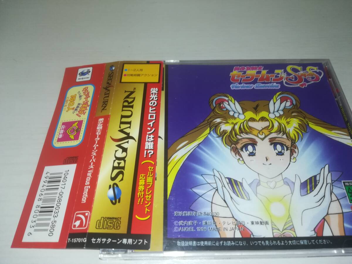新品】+h649-α 正規品 新品/未使用 美少女戦士 セーラームーン SS 