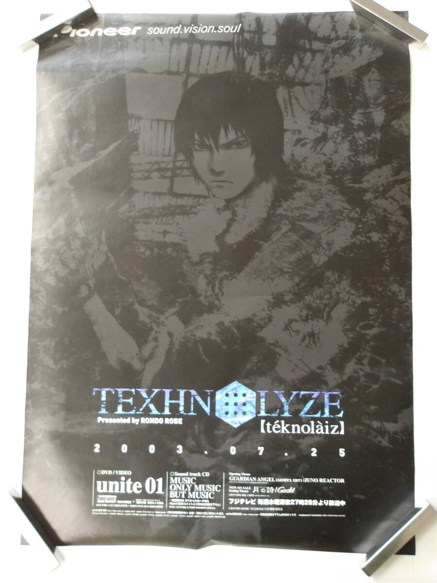 送料無料 DVD☆TEXHNOLYZE テクノライズ 5~8巻セット 4本 BOX付き SF