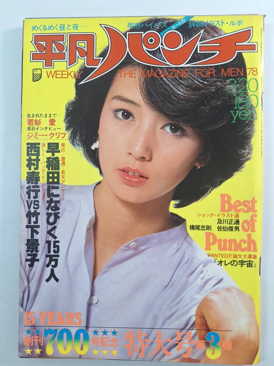 やや傷や汚れあり】☆70年代女優【木之内みどり④】水着ピンナップ