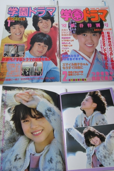 ◇ティーンアイドル'82/3◇松田聖子河合奈保子少年隊真田広之沖田浩之