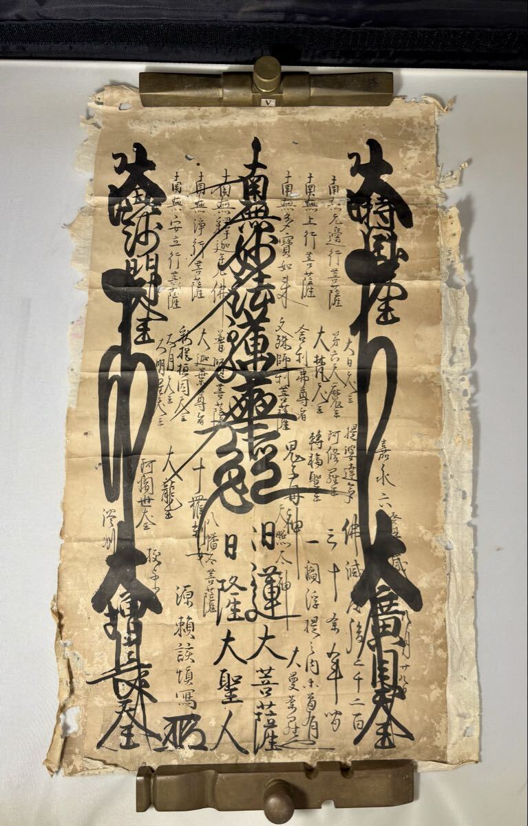 大聖人 日蓮 直筆 曼荼羅 日蓮聖人 直筆 弘安二年大御本尊 捲りOct744