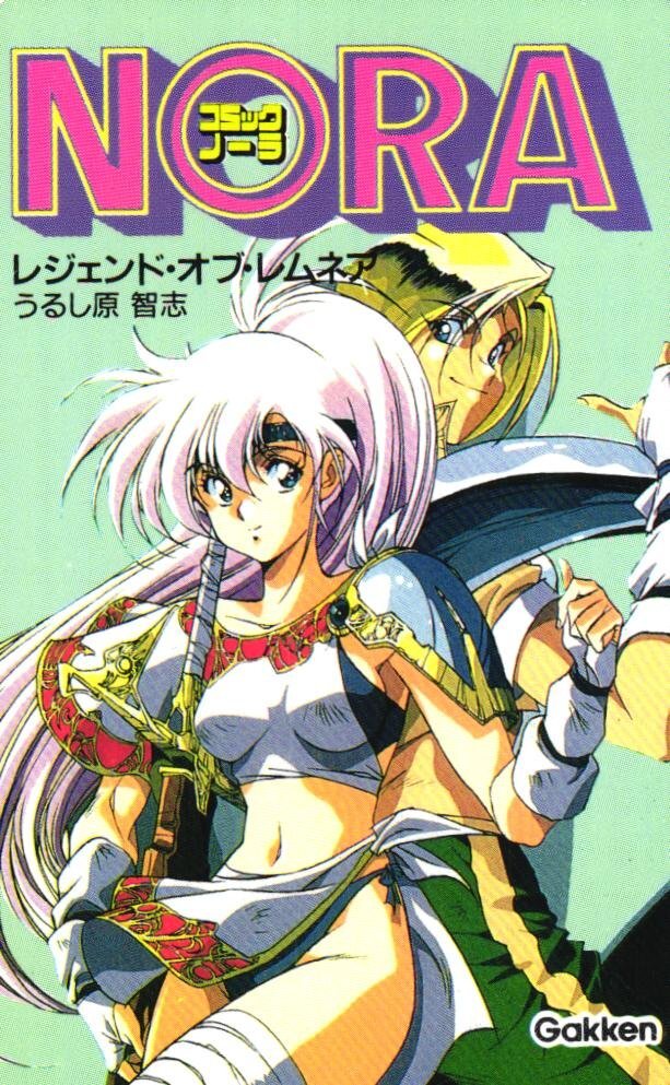 コミック レジェンド・オブ・レムネア 全3巻 全巻セット / うるし原