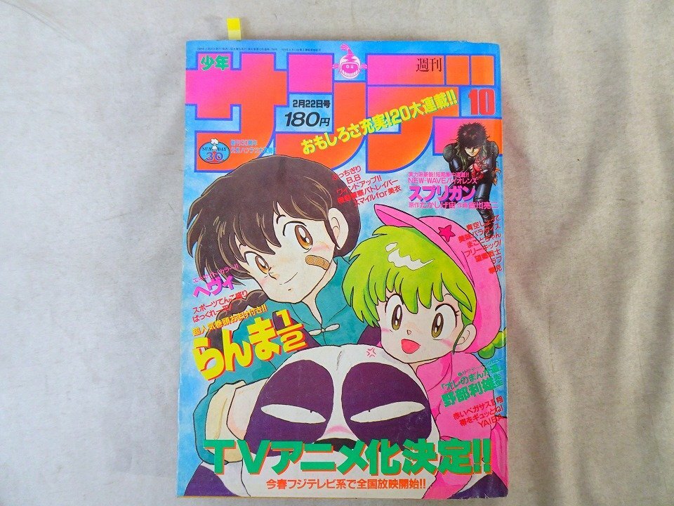 らんま1/2 表紙 高橋留美子 [ コミック サンデー 1989年 49号 ] 希少