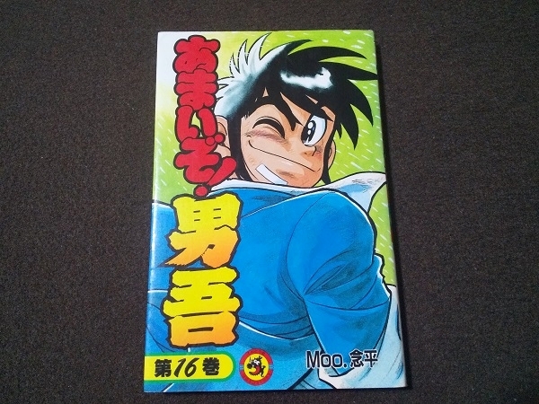 全初版☆絶版本☆紋次郎が行く！全4巻完結セット☆Moo.念平☆徳間書店