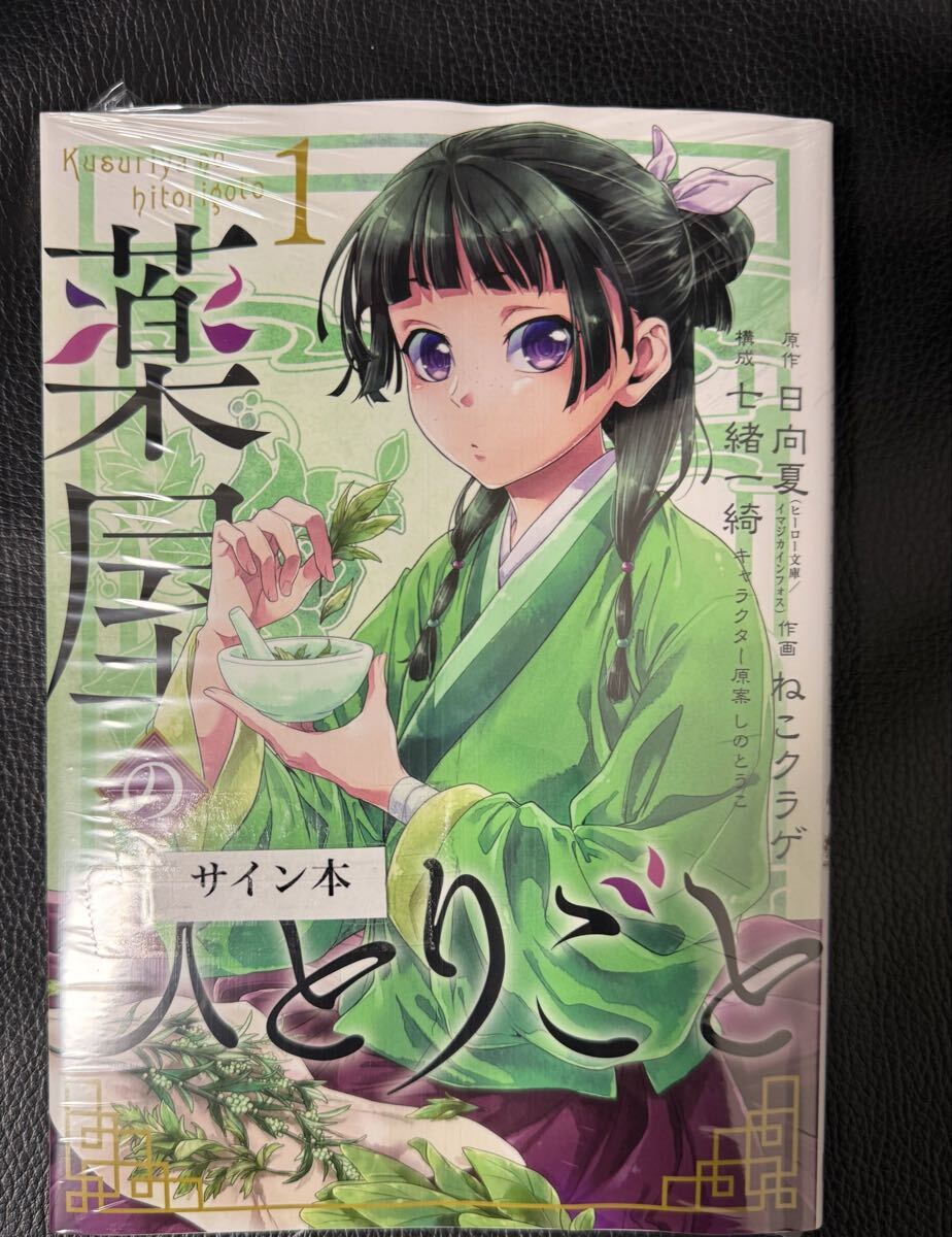 薬屋のひとりごと6巻 アニメイト特典イラストカード ねこクラゲの落札