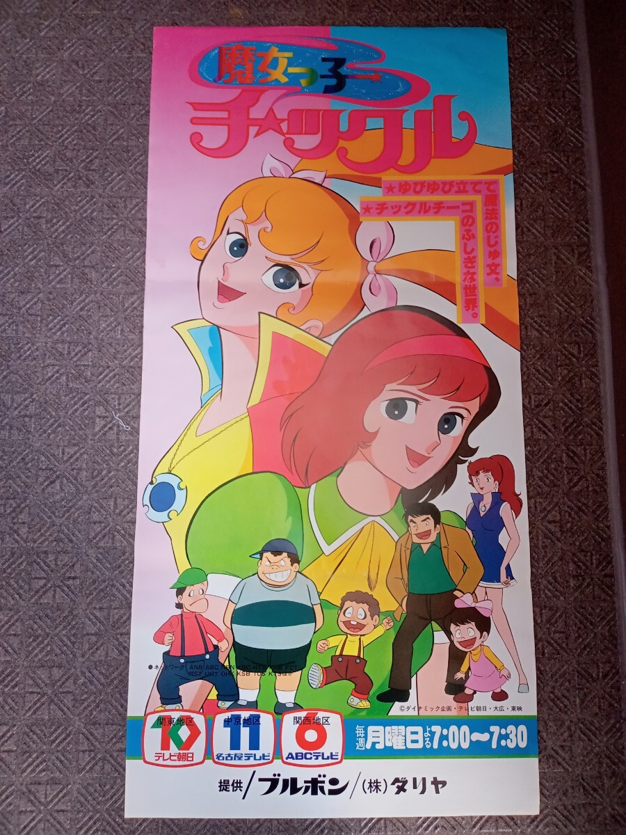 新品】永井豪ダイナミックプロ☆越智一裕 書き下ろしミニポスター（B5