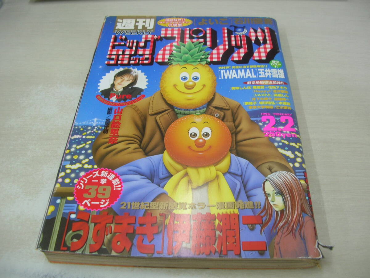 週刊ビッグコミックスピリッツ』2017年51号 ○表紙&巻頭グラビア・田中