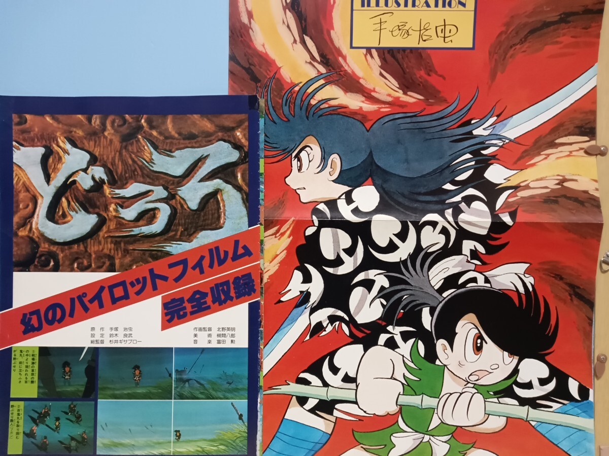 中古】虫プロアニメセル画 「どろろと百鬼丸」 背景無 百鬼丸手塚治虫