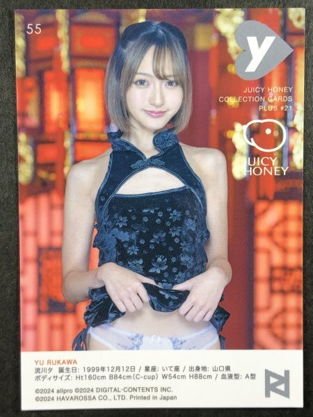 未使用】【三上悠亜】2023 ジューシーハニーPLUS #17 直筆サイン入り