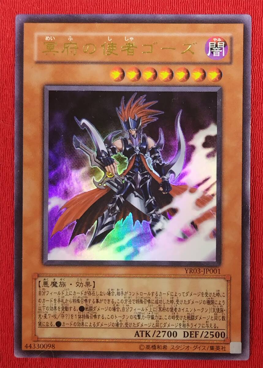 遊戯王☆冥府の使者ゴーズ☆日本語版ウルトラ☆ウルトラレア☆YR03
