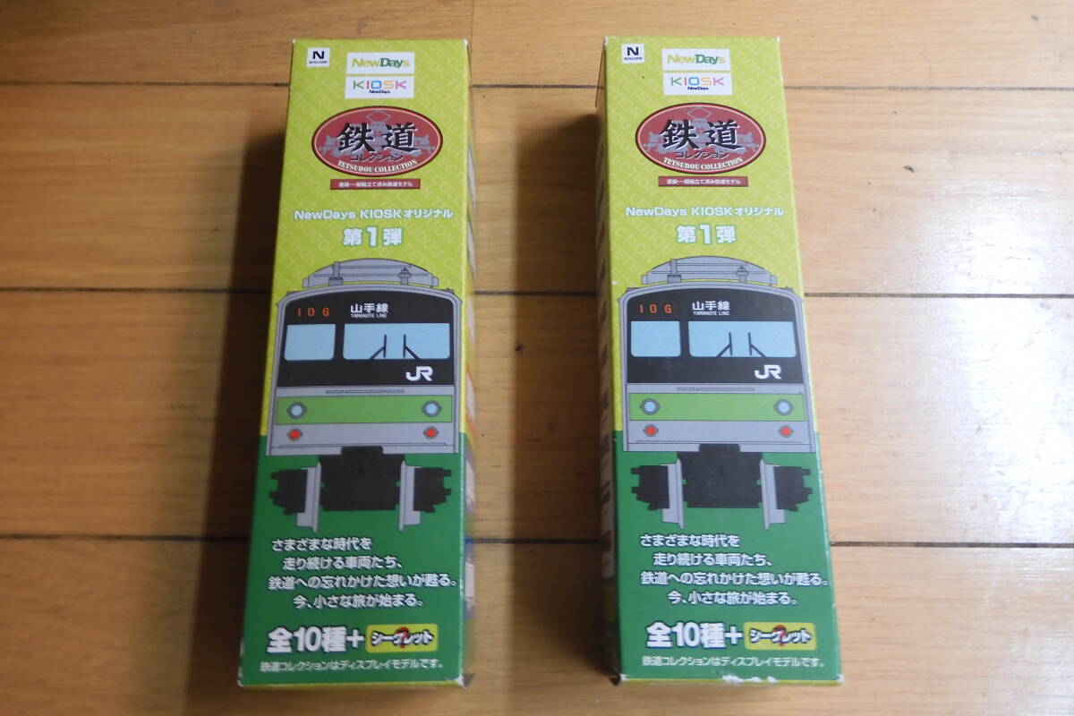 即決☆鉄道コレクション NewDays KIOSKオリジナル第3弾 205系 クハ204
