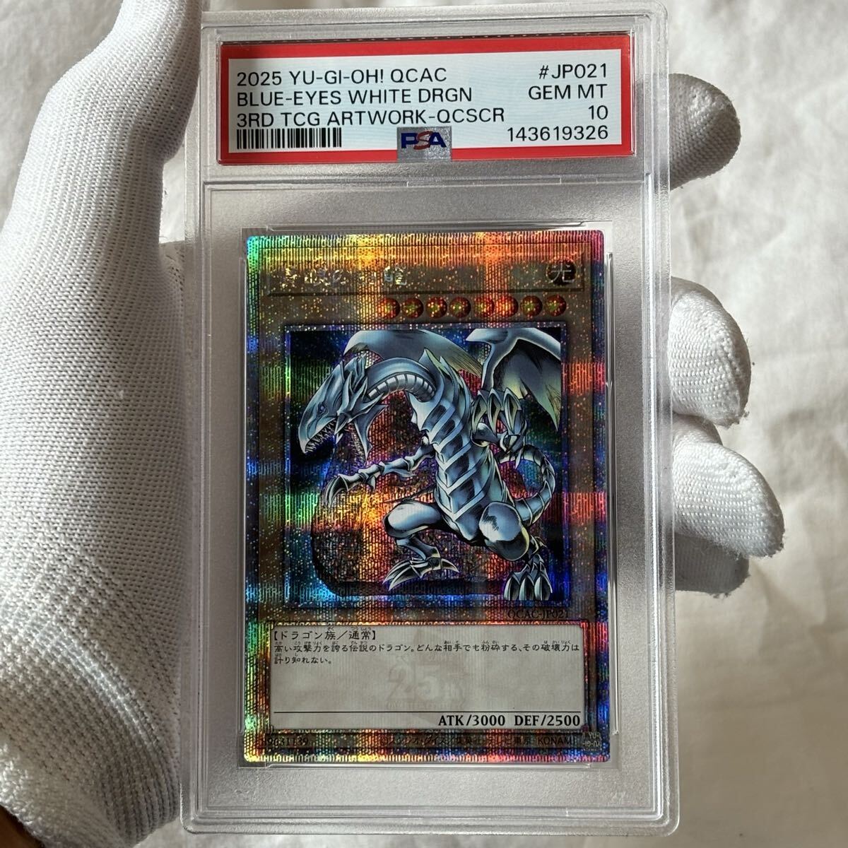 中古】シクブル 青眼の白龍 シークレットレア 1999年Vジャンプフェスタ
