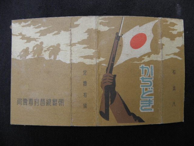 戦前 タバコパッケージ 9枚 満州煙草 東亜煙草 朝鮮総督府専売局 中華