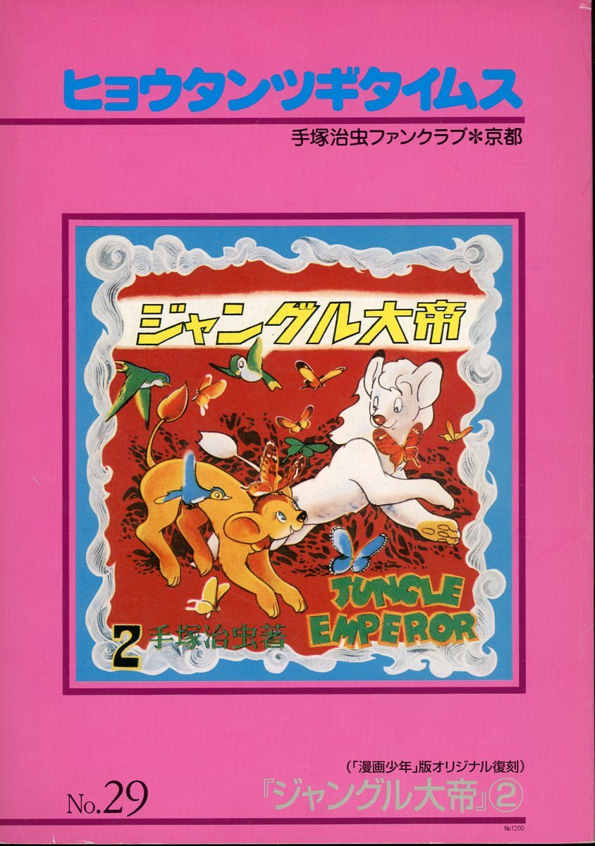 マンガのちから ヒョウタンツギ ミュータントモグラ貯金箱 サンガッツ