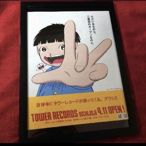 ☆椎名林檎と宮本浩次(エレカシ）獣ゆく細道 タワレコ特典ポスター☆の