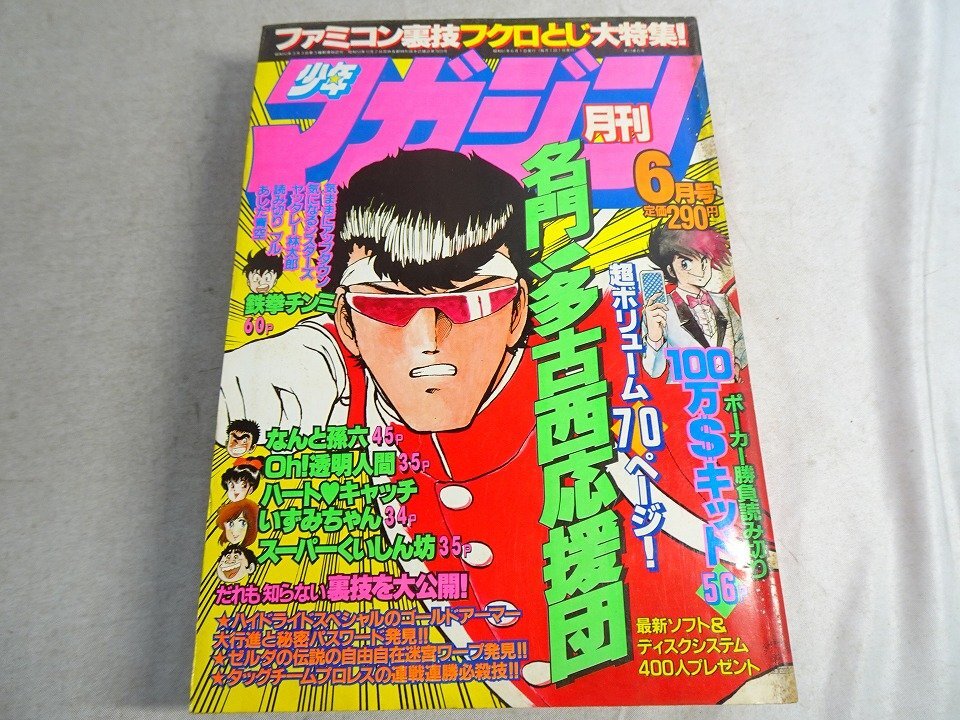 No1896/月刊少年マガジン 1985年2月号 昭和60年 岡田有希子 物語