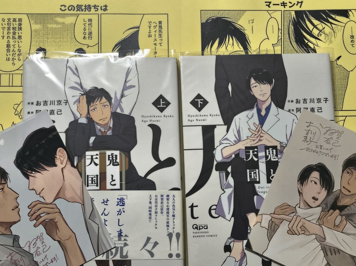 BL特典】お吉川京子／阿賀直己『鬼と天国』Qpa新春お年賀フェア2020