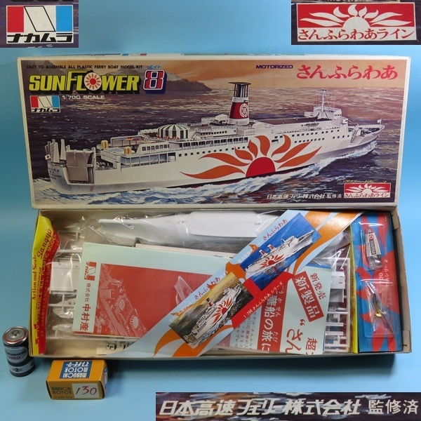 新品】☆アリイ 1/500 さんふらわあ 豪華フェリー 客船 モーターライズ