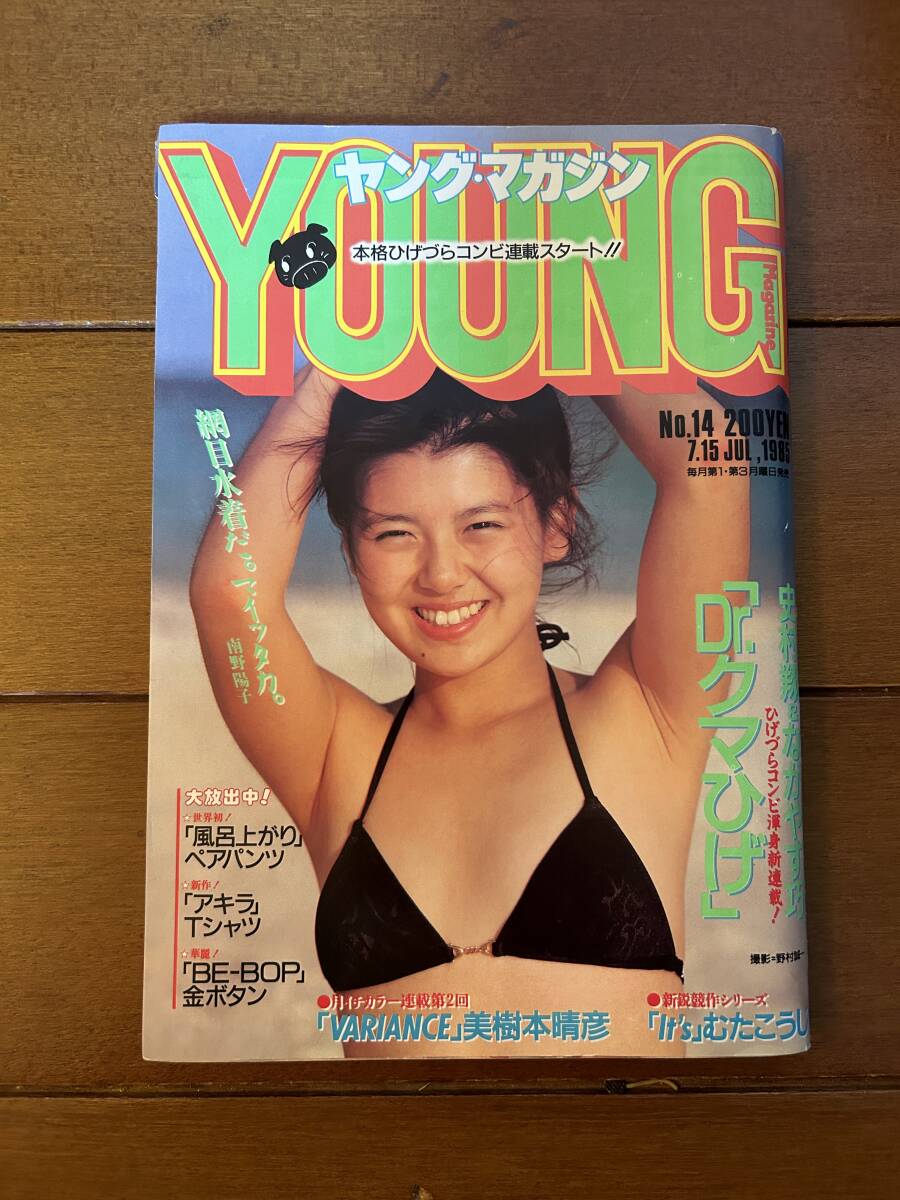中古】ヤングマガジン 1985年 7月15日 表紙/南野陽子の落札情報詳細