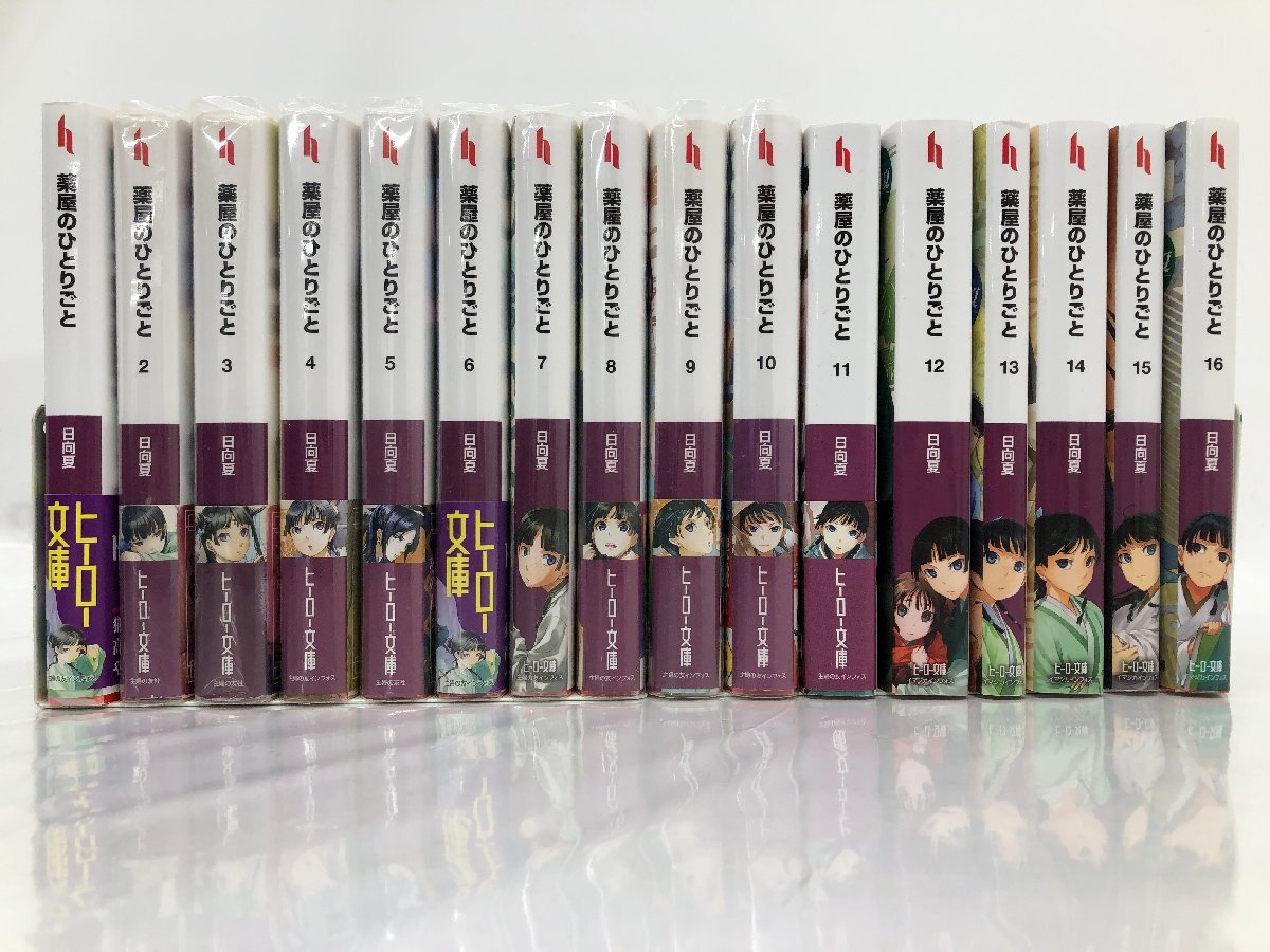 全巻帯付き☆薬屋のひとりごと 1-8（最新刊まで）8冊セット/日向 夏/し