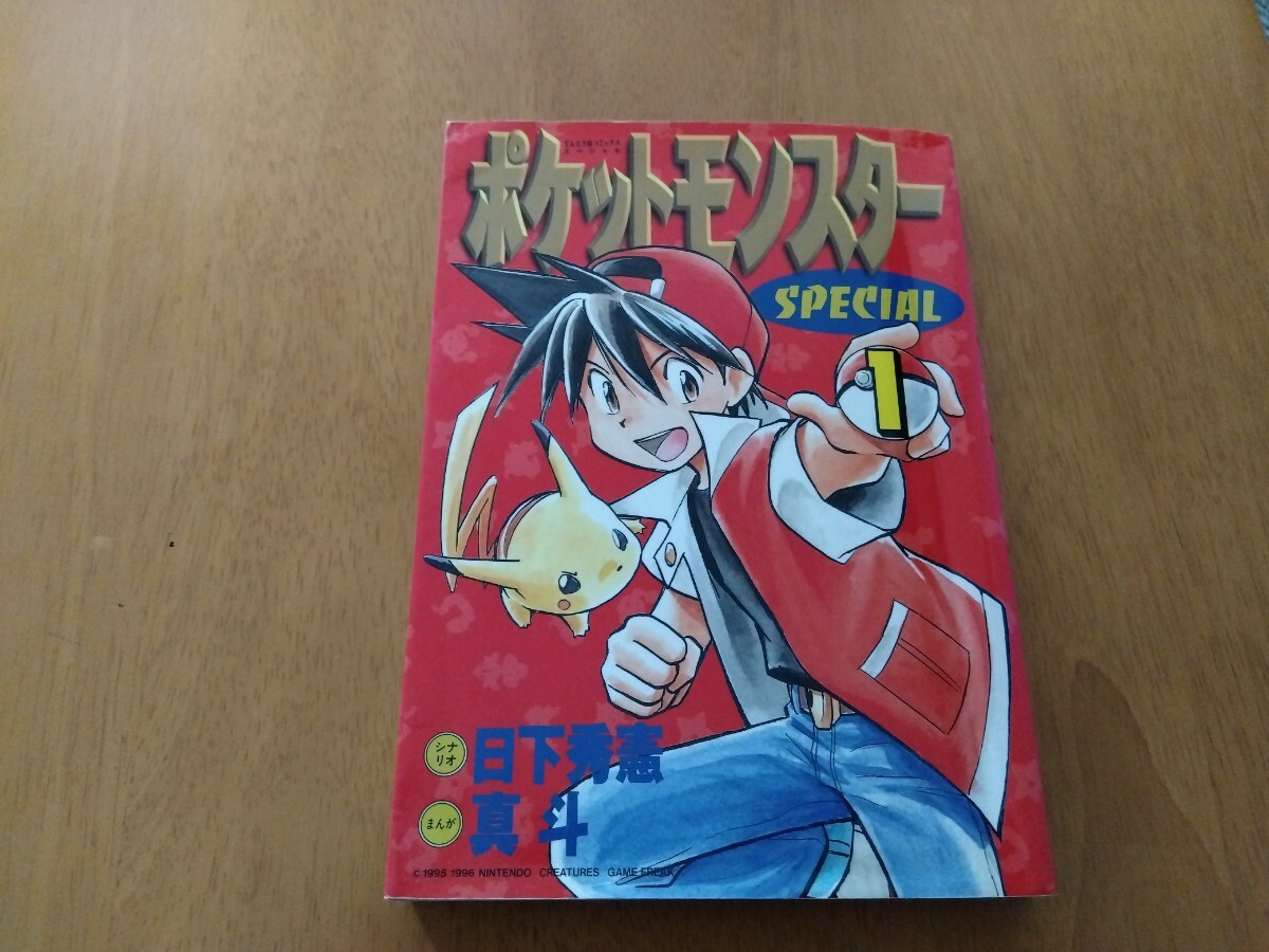中古】ポケモンを上手にかこう めざせ!!まんがマスター!! 1998年小学四