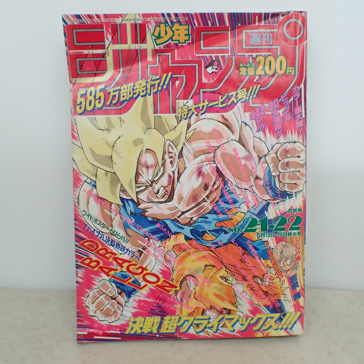 希少　週刊少年ジャンプ 1993年5・6号　巻頭カラー スラムダンク 週刊少年ジャンプ 1993年 5、6号 スラムダンク 巻頭カラー slamdunk