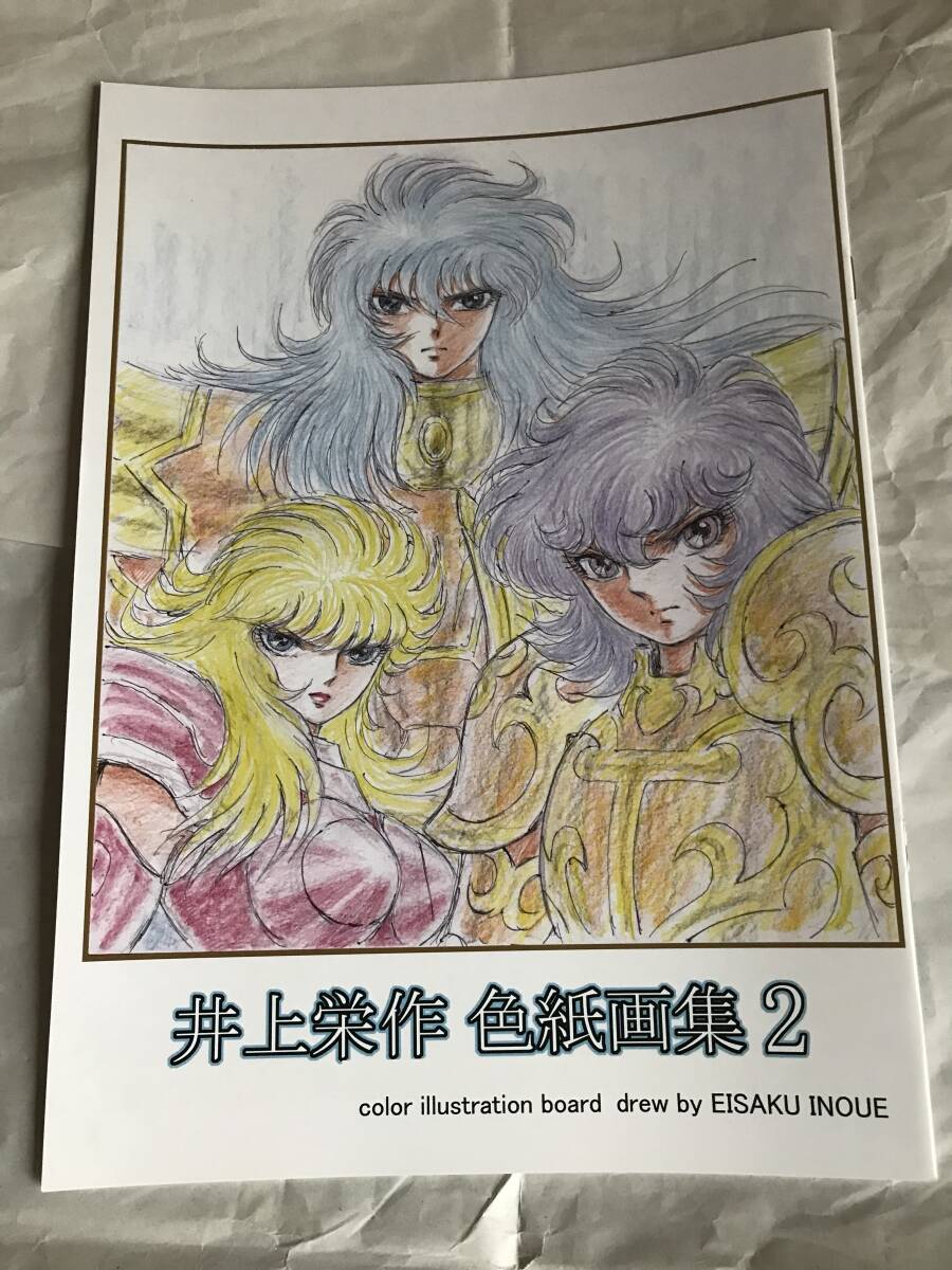 新品】荒木伸吾氏&荒木プロ作品特集 刻は流れるVII 聖闘士星矢