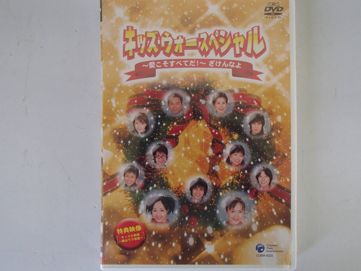 DVD 「 キッズ・ウォー スペシャル ざけんなよ 」井上真央 小谷幸弘