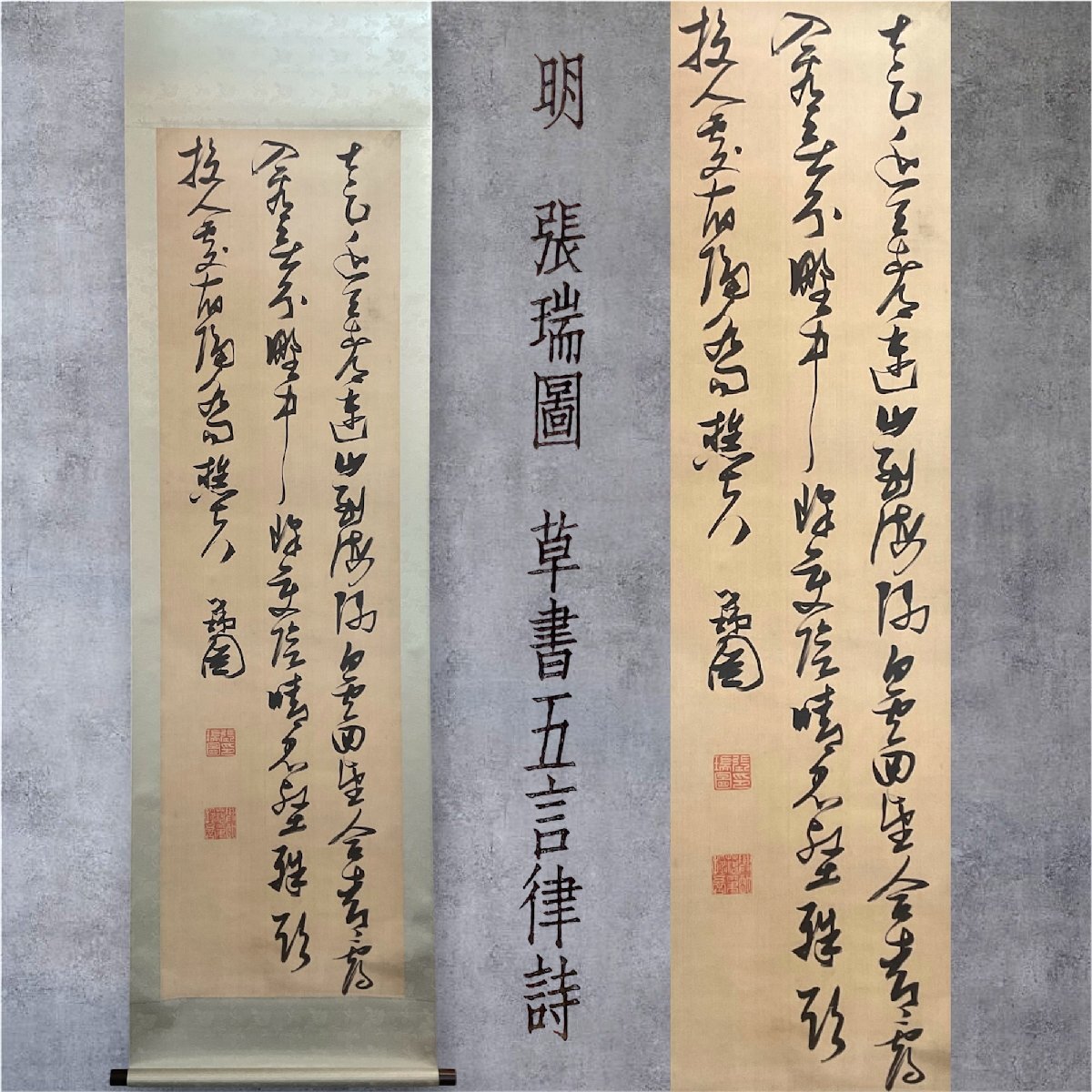 二玄社複製☆傅山・草書五言律詩幅☆一幅 絹本の落札情報詳細 - Yahoo