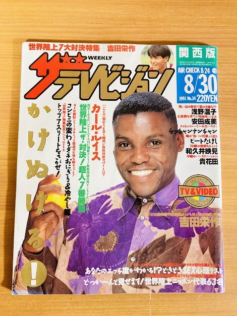 中古】◇ゴロー GORO 西田ひかる ピンナップポスター 和久井映見 水着