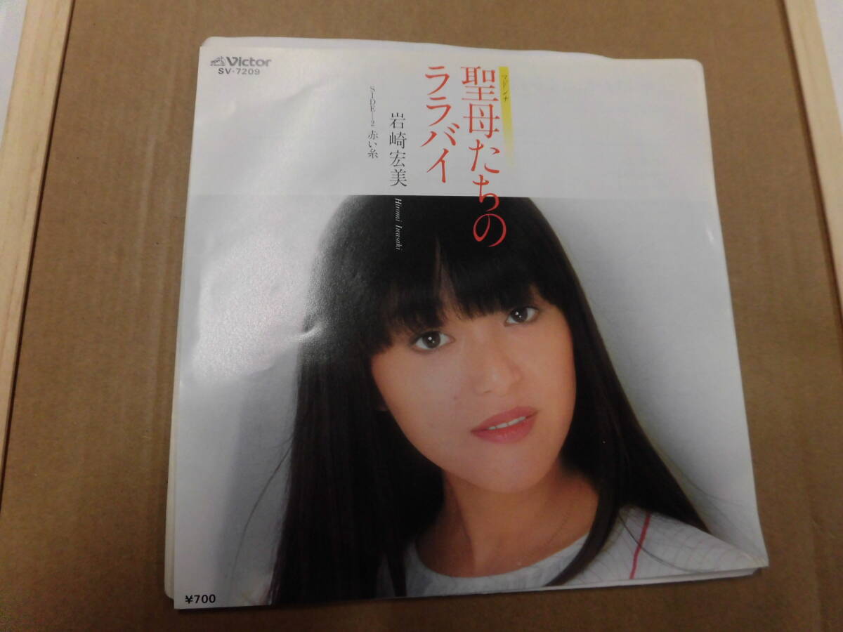 駄菓子屋系・岩崎宏美・サイン入り（印刷）・ミニブロマイド・2種