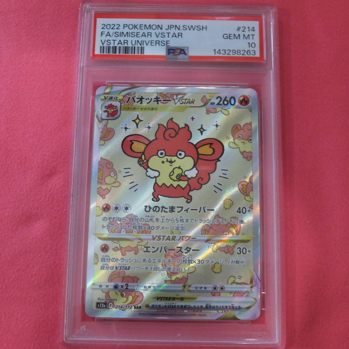 未使用】1円～ PSA10 バオッキー VSTAR SAR ちいかわ ナガノ NAGANO