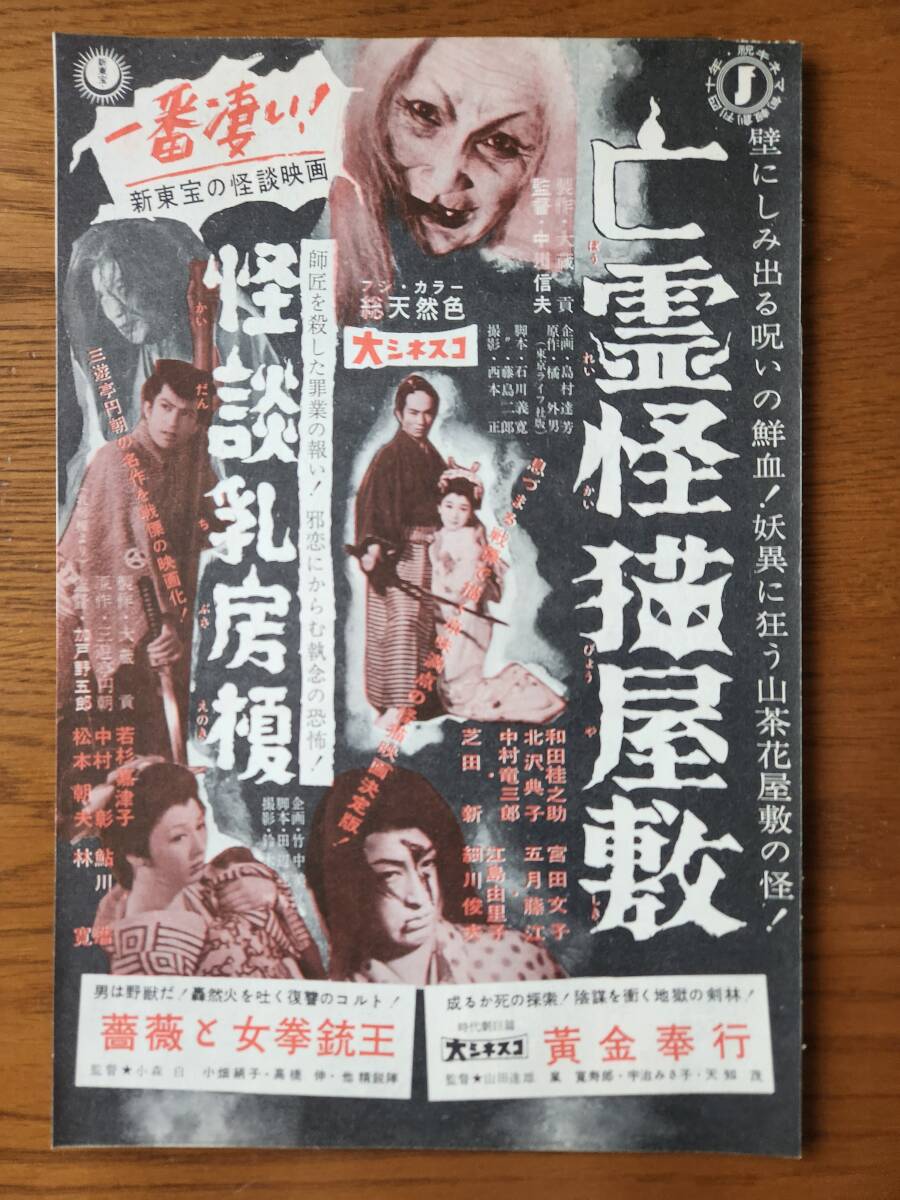 映画ポスター 怪談映画大会 怪猫お玉が池/東海道四谷怪談 （幽霊