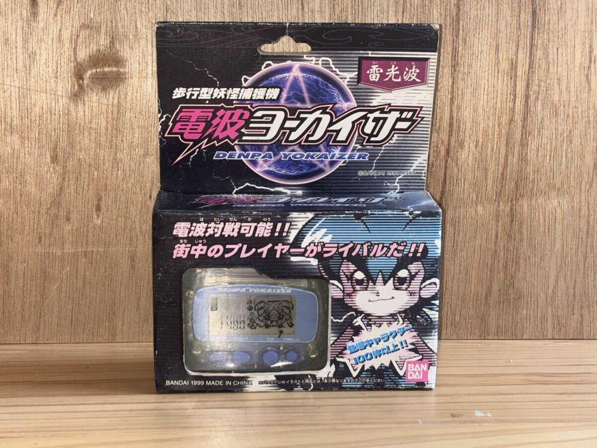 未使用】ヨーカイザー 幽機道 万歩計 ゲーム ポケットゲーム バンダイ