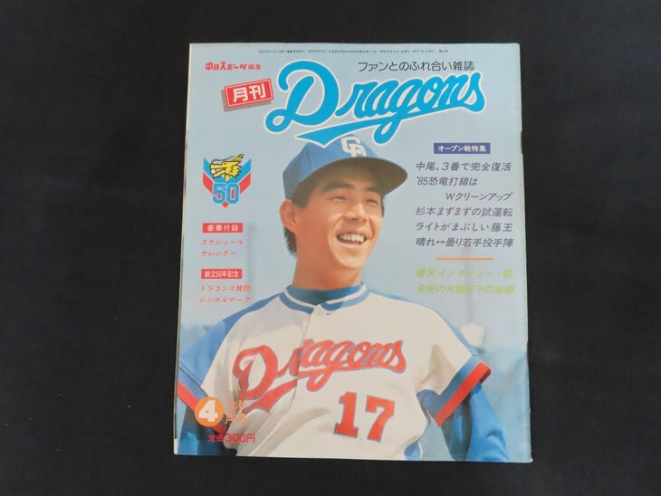 新品】プロ野球選手ガイドブック☆選手名鑑☆2013年～2020年8冊☆中日