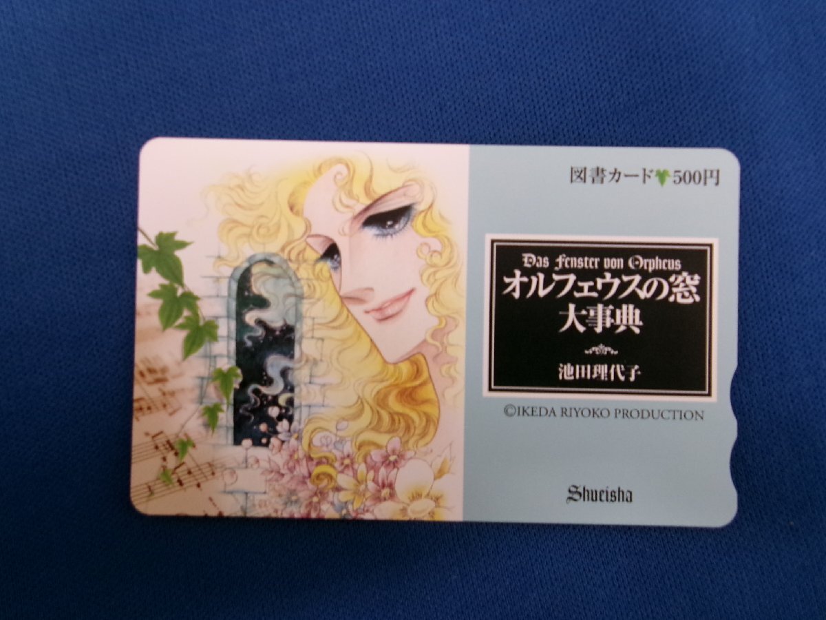 中古】初版 帯付き オルフェウスの窓 大事典 希少 付録オルフェウスの