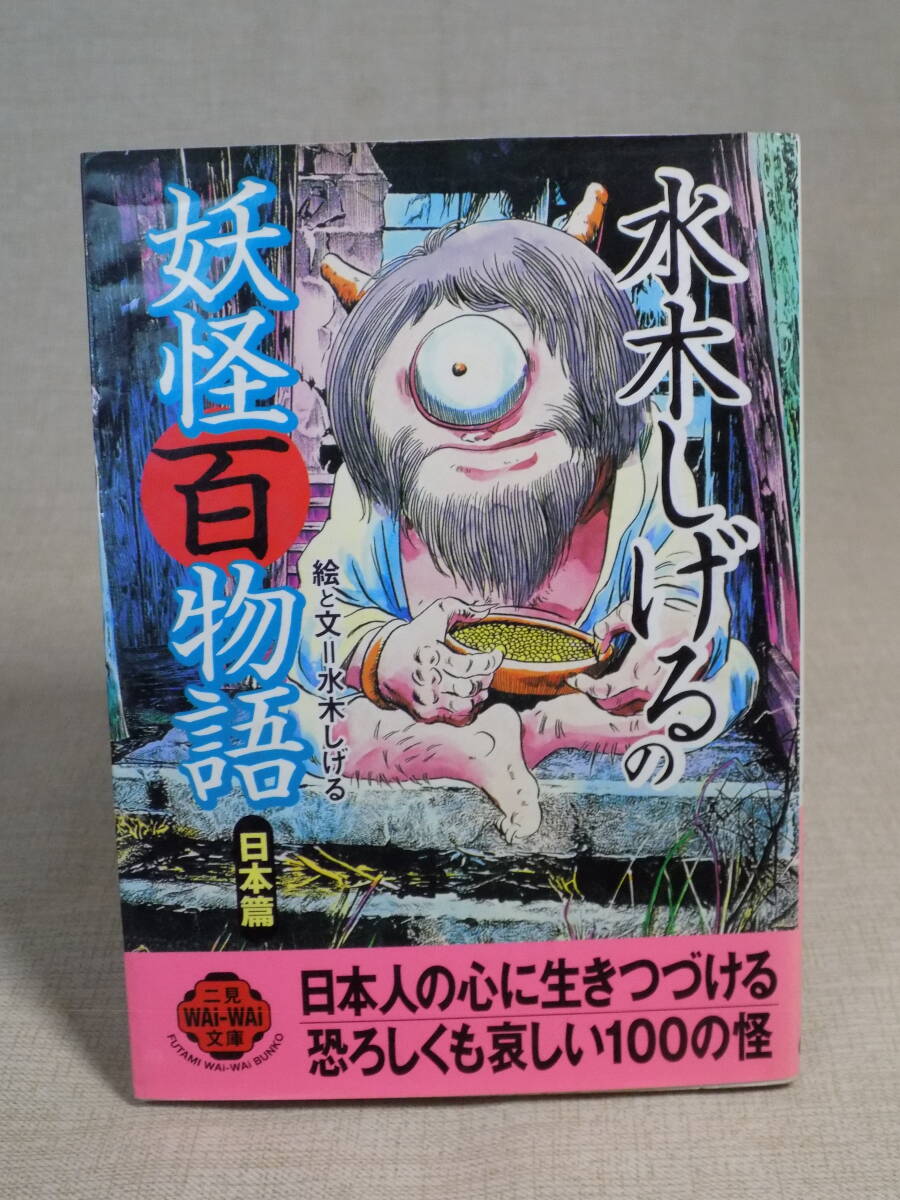 T 希少 大映 映画館 配布 昭和43年 妖怪百物語 大妖怪カード有 水木