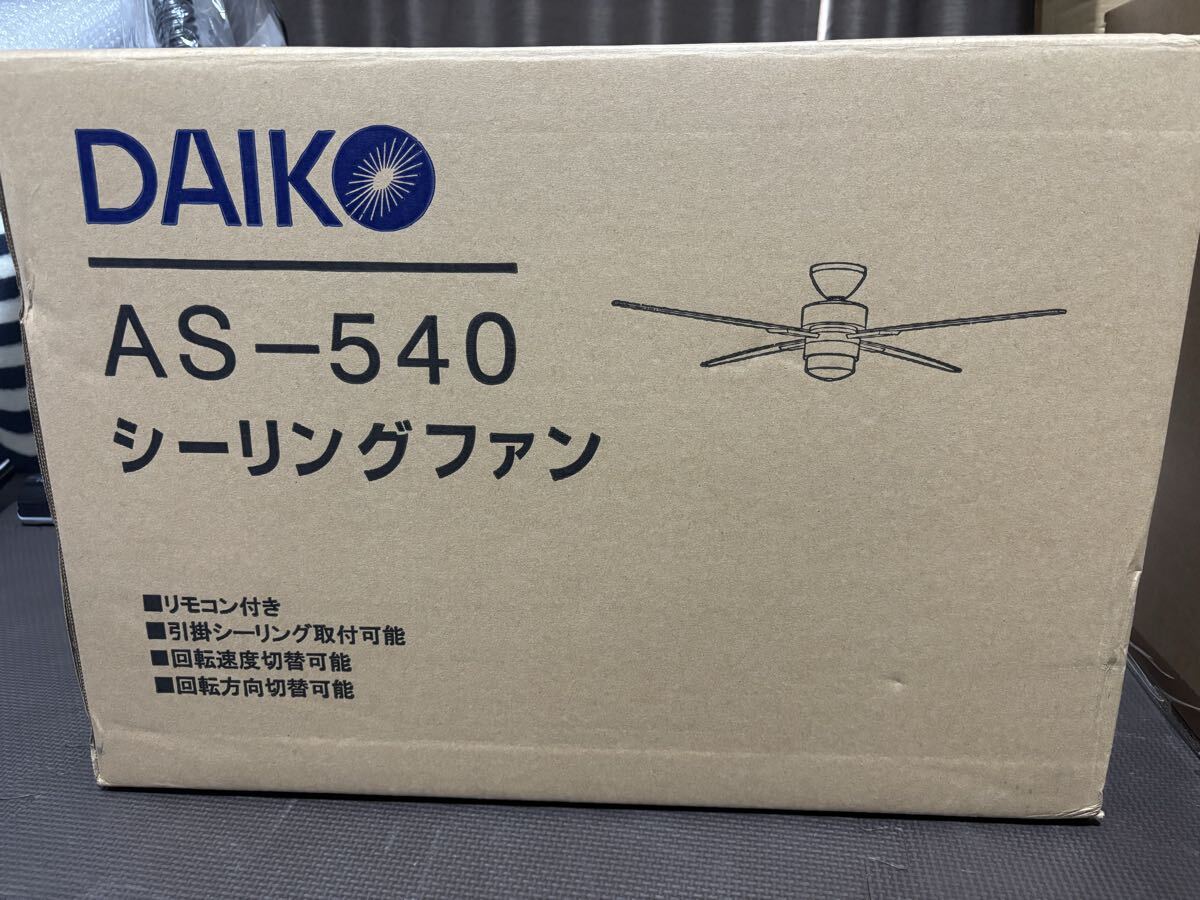 新品】【新品 未使用】おすすめ DAIKO シーリングファン(照明なし