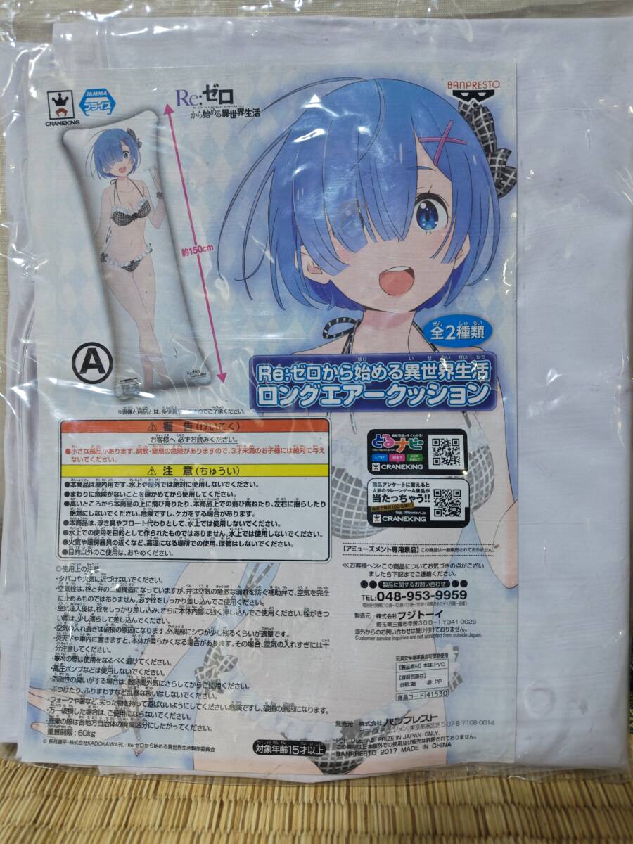 Re:ゼロから始める異世界生活 リゼロ ロングエアークッション レム