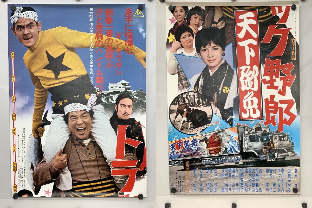中古】映画ポスター 同棲時代 由美かおる/仲雅美 監督・山根成之 原作