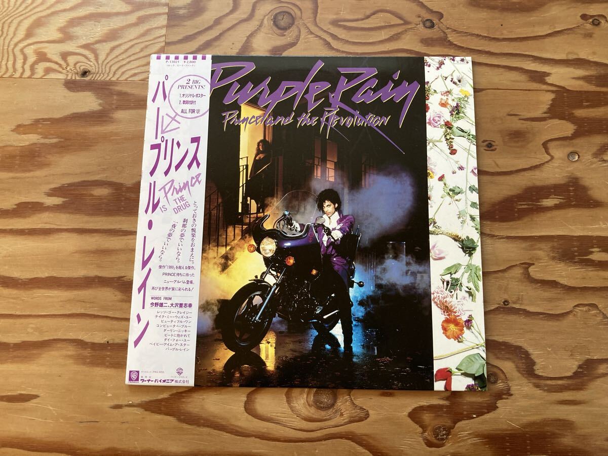 PRINCE「PURPLE RAIN～パープルレイン」国内盤LP カラーレコードの