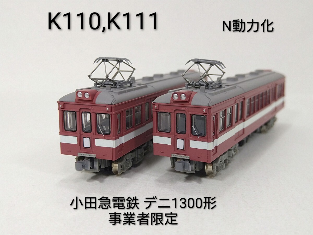 鉄道コレクション TM-K01 動力+走行パーツ 16m級B 小田急デニ1300形用