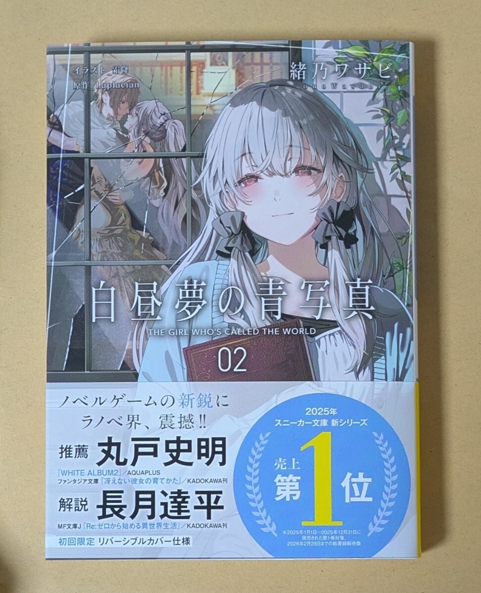 Laplacian（ラプラシアン） ニュートンと林檎の樹 げっちゅ屋 B2