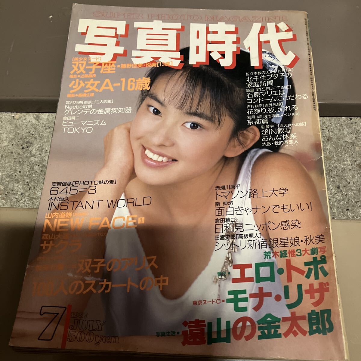 o1/中村由貴写真集 由貴 白夜書房 少女倶楽部 オトメクラブ増刊の落札 