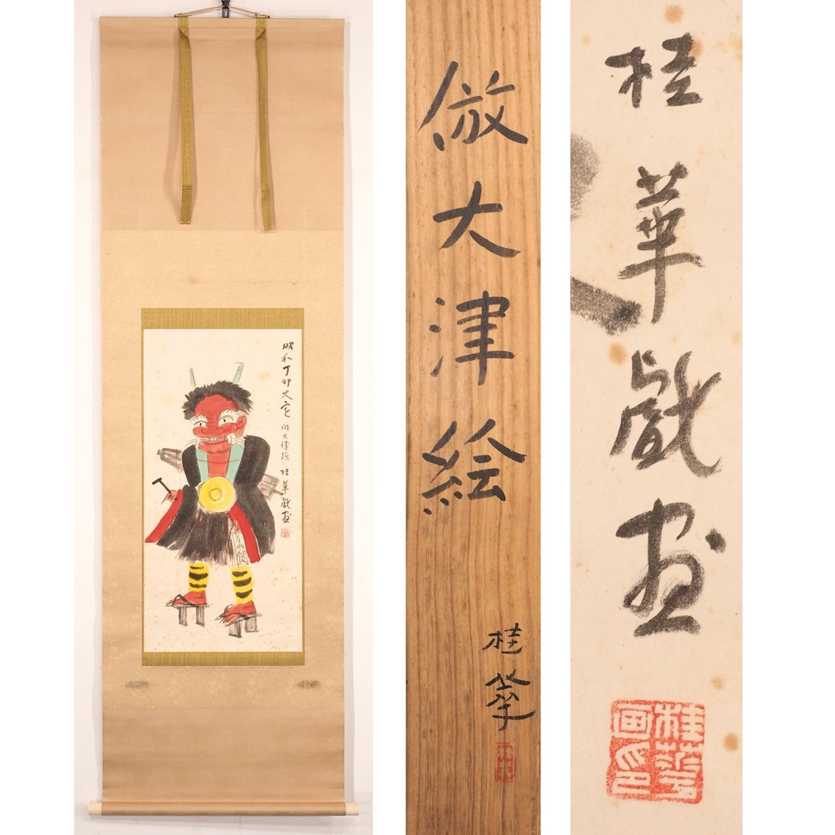 中古】【櫻】真作保証 黒光茂樹 「花」 日本画10号 共シール 額装 師