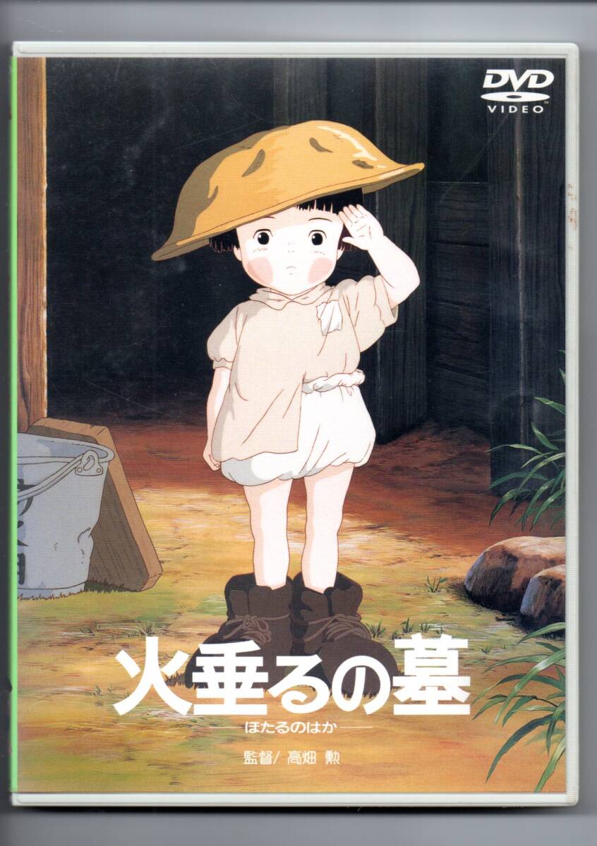 中古】絵本[徳間アニメ絵本 4 火垂るの墓] 高畑勲 ジブリ 野坂昭如の